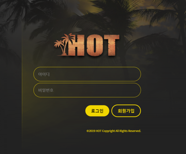 핫 먹튀