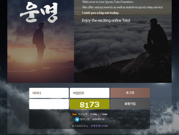 운명 먹튀 검증 주소 가입코드 토토사이트