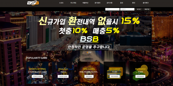 BSB 먹튀검증 주소 가입코드 추천인 토토사이트