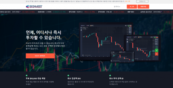 EX인베스트 먹튀검증 주소 도메인 지점 지사 투자지원금 FX사이트