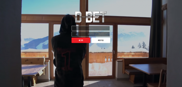 디벳 먹튀검증 주소 가입코드 추천인 도메인 토토사이트
