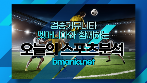 6월22일 EPL 아탈란타 사수올로 분석 축구분석글