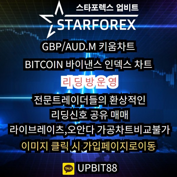 스타포렉스,스타포렉스업비트,마진거래,fx마진,starforex