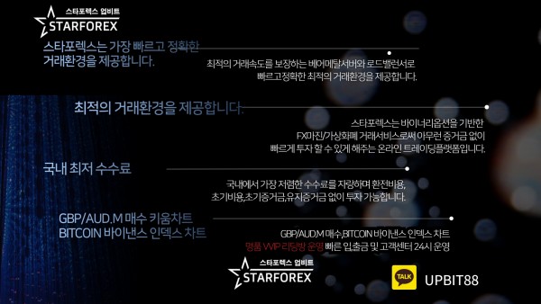 스타포렉스,starforex,fx마진거래,업비트,스타포렉스업비트