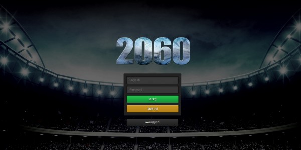 2060 먹튀검증 주소 가입코드 추천인 도메인 토토사이트