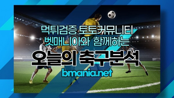 5월15일 새벽축구 무료 분석 중계