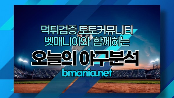 5월16일 메이저리그 무료 분석 중계