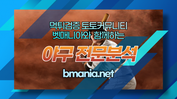 국내야구 6월3일 KBO 분석 중계