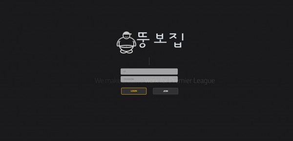 뚱보집 먹튀검증 주소 가입코드 추천인 도메인 토토사이트