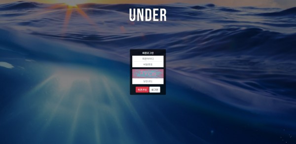 언더 먹튀검증 주소 가입코드 추천인 도메인 토토사이트