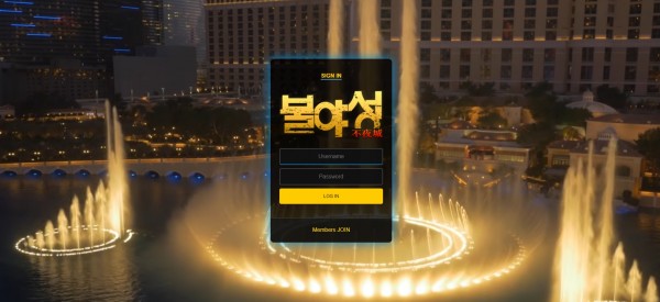 불야성 먹튀검증 주소 가입코드 추천인 도메인 토토사이트