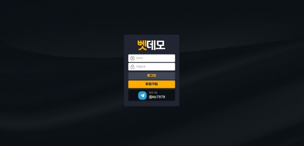 벳데모 먹튀검증 주소 가입코드 추천인 도메인 토토사이트