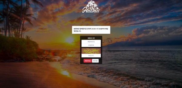 하와이 먹튀검증 주소 가입코드 추천인 도메인 토토사이트